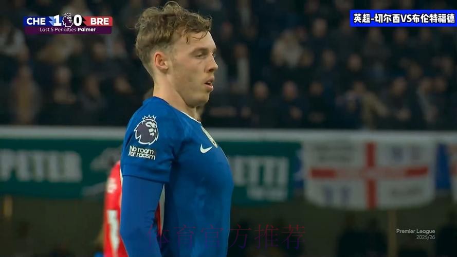 英超-佩德罗破门帕尔默点射 切尔西2-0布伦特福德